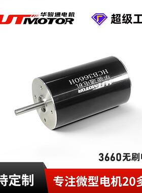 HCB3660微型无刷空心杯电机12V24V高转速电动螺丝刀电机马达