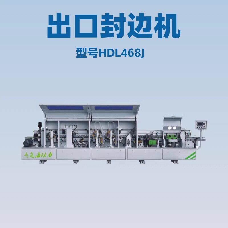 全自动封边机PUR跟踪家具贴边机包边机木工机械衣橱柜门板封边