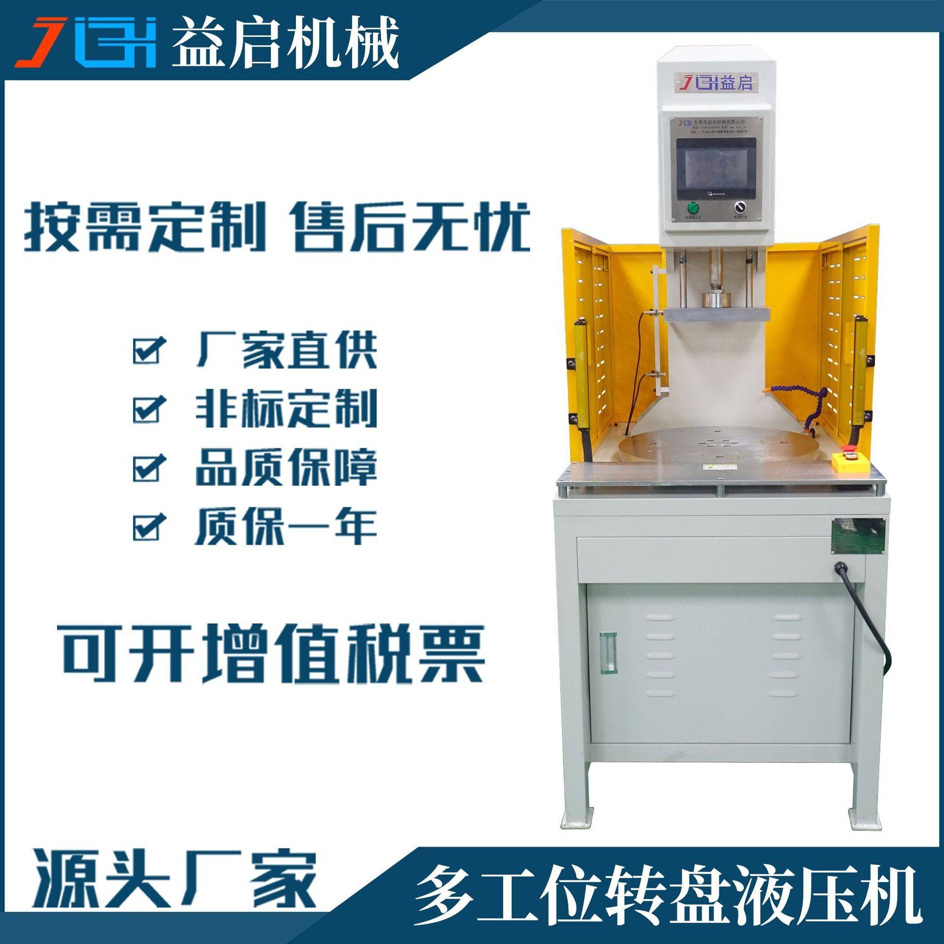 东莞油压机厂家定制弓型多工位自动转盘液压机台滑台式冲压机