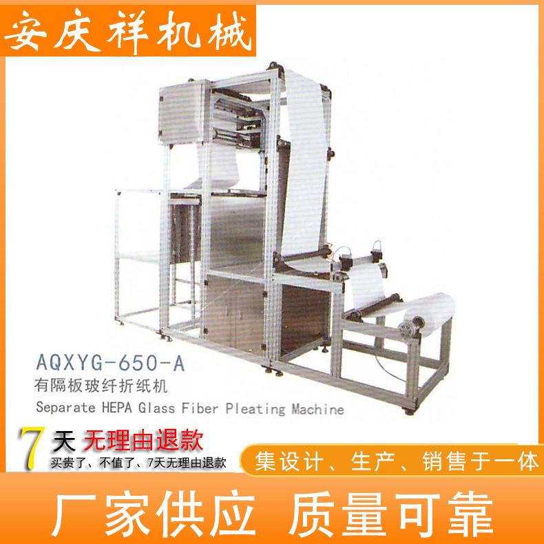 有隔板玻纤折纸机粗效过滤器生产设备可定制空调滤芯设备折纸机器