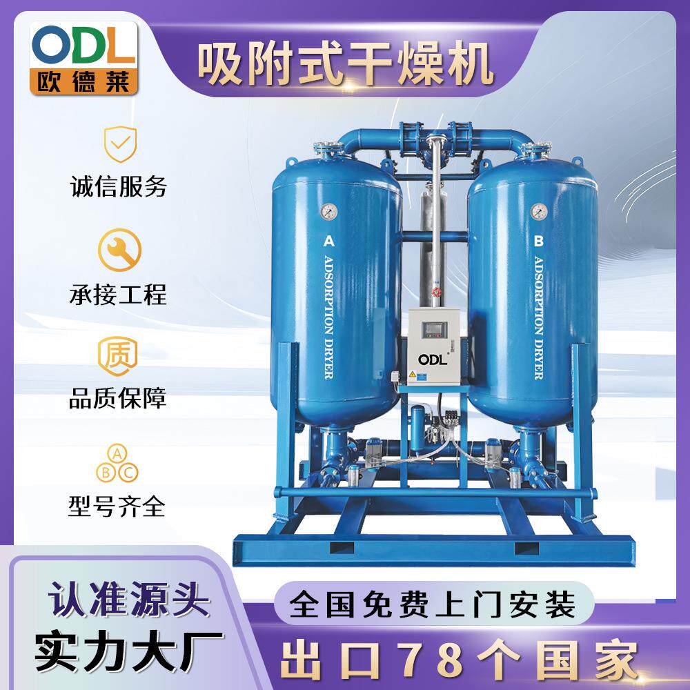 无热吸附式干燥机工业压缩空气吸干机高效除水微热吸附式干燥机