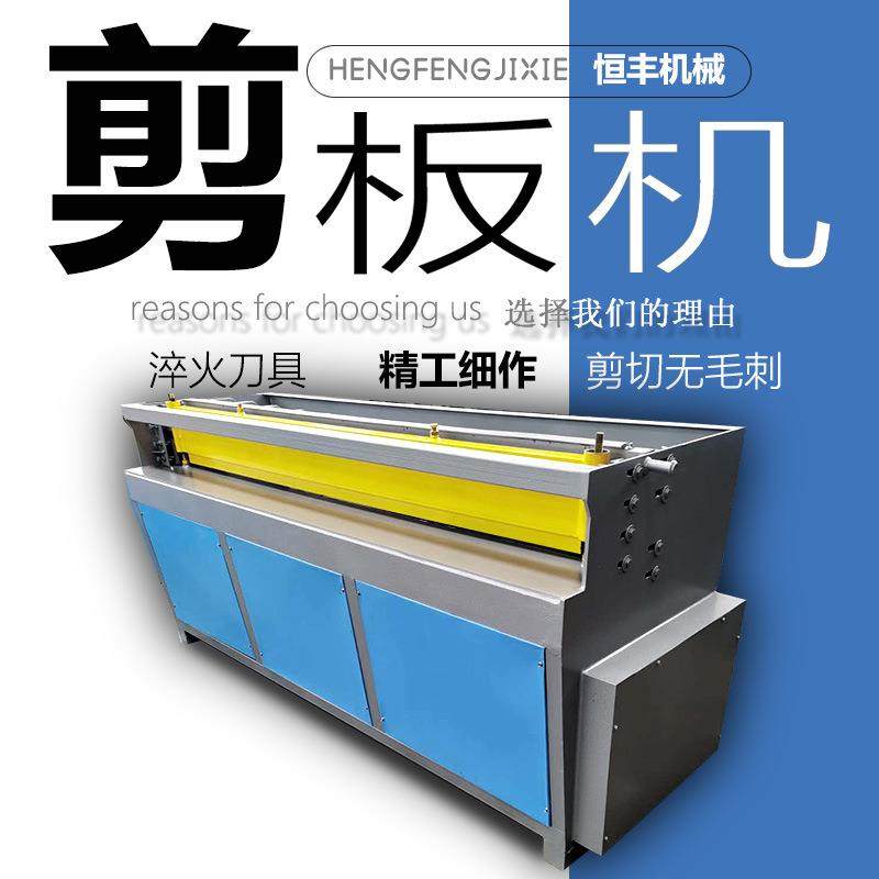 剪板机小型电动1.3米剪板机铝板铁板裁剪机不锈钢板高强板剪板机,五金/工具,机床,淘宝优惠券,粉丝福利购,淘宝优惠卷