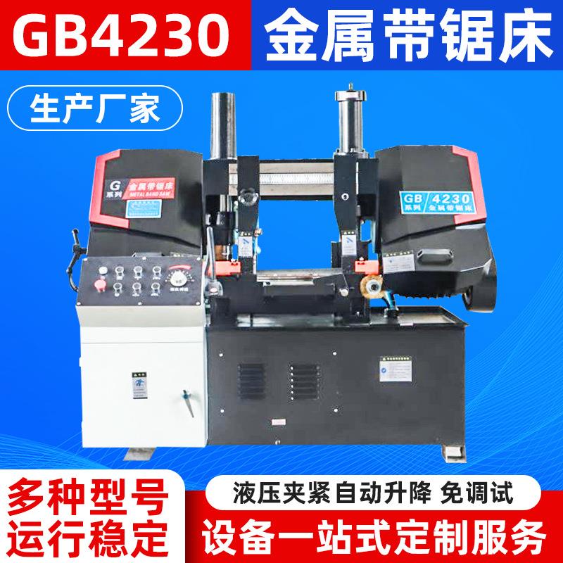 GB4230金属带锯床液压半自动金属带锯床卧式双立柱切钢4230带锯床