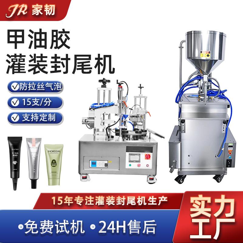 立式小型单头恒温固体延长胶指甲胶罐装机半自动软管甲油胶灌装机
