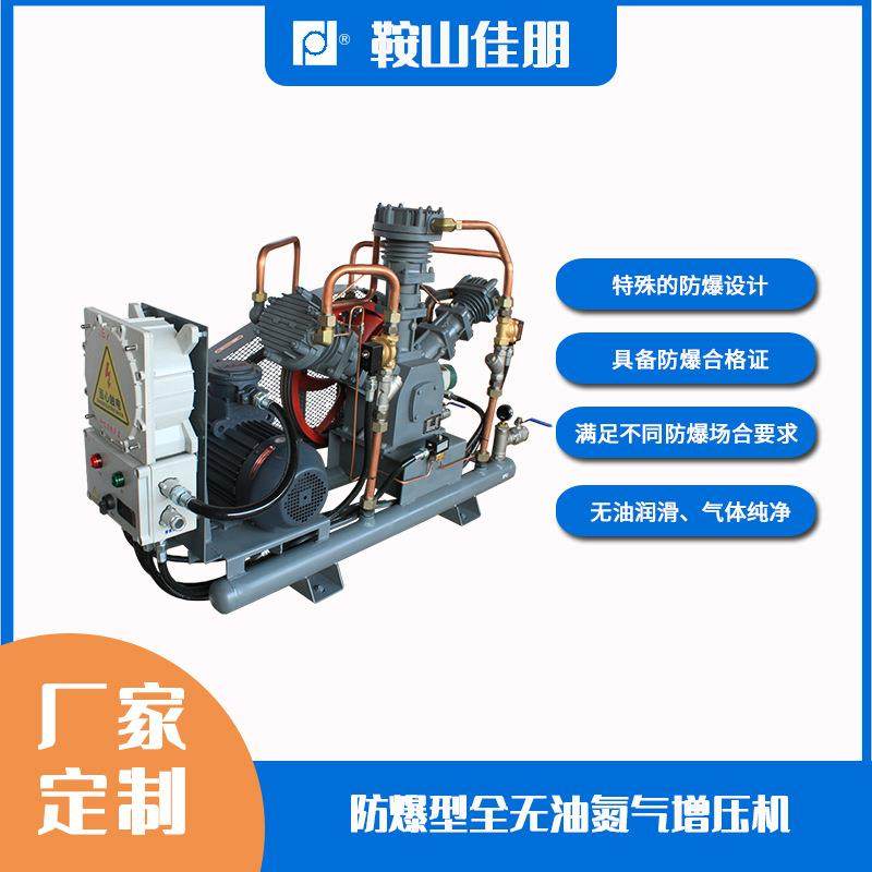 WWN防爆型氮气增压机无油密封具备防爆合格证厂家直接发货