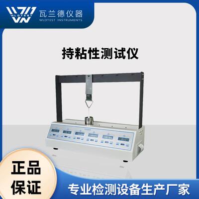 持粘力测试仪胶布六工位胶带保持力测试仪压敏胶带持粘测试仪