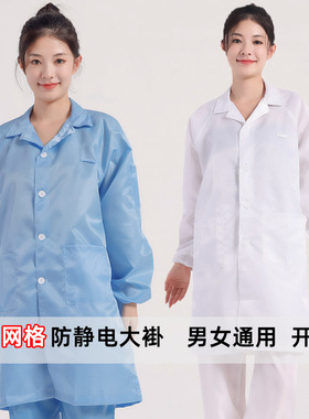 百级 防静电大褂  0.5网格 车间 工作服 无尘室 防尘服Y 白色 蓝