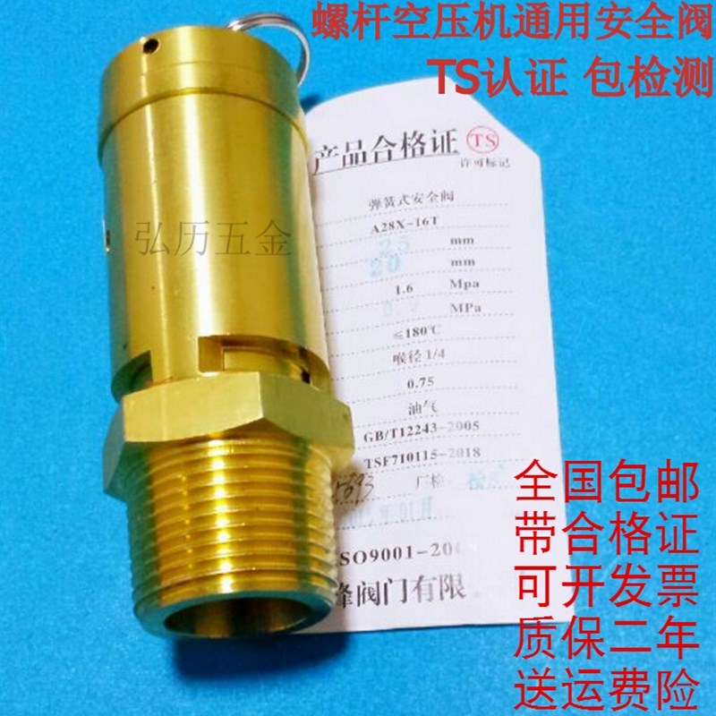 弹簧式安全阀泄压阀A28X-16T移动补胎空压机P安全阀烫台货车安全