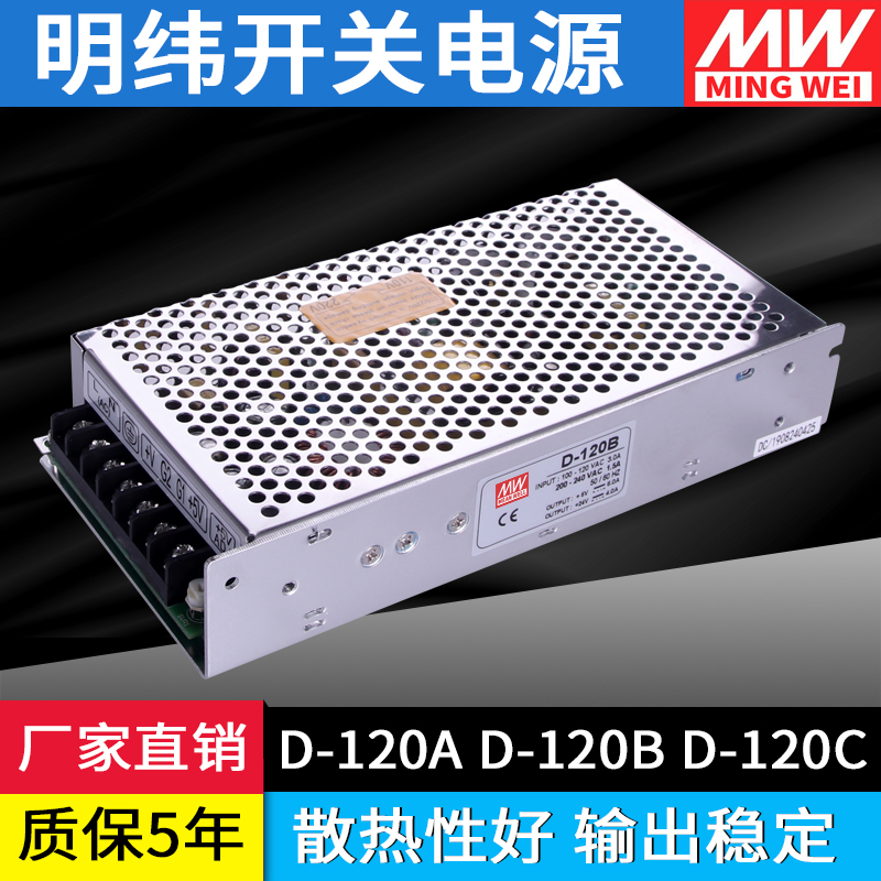 明伟开关电源2g4v双组D-120A/B/C直流两路输出DC5v 12v电源变压器