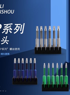 梅花内六角IP长短批k头强磁套筒扭力扳手H2346/T6789/IP101520披