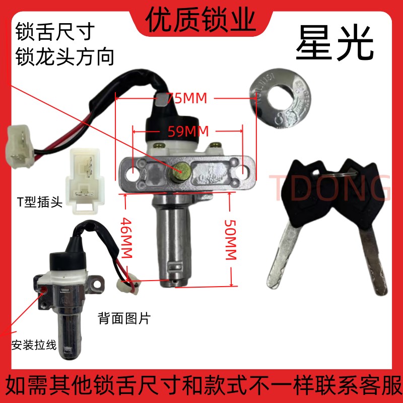 适配星光电动车锁电门龙头t锁/坐垫锁/三合一钥匙锁电源锁踏板车