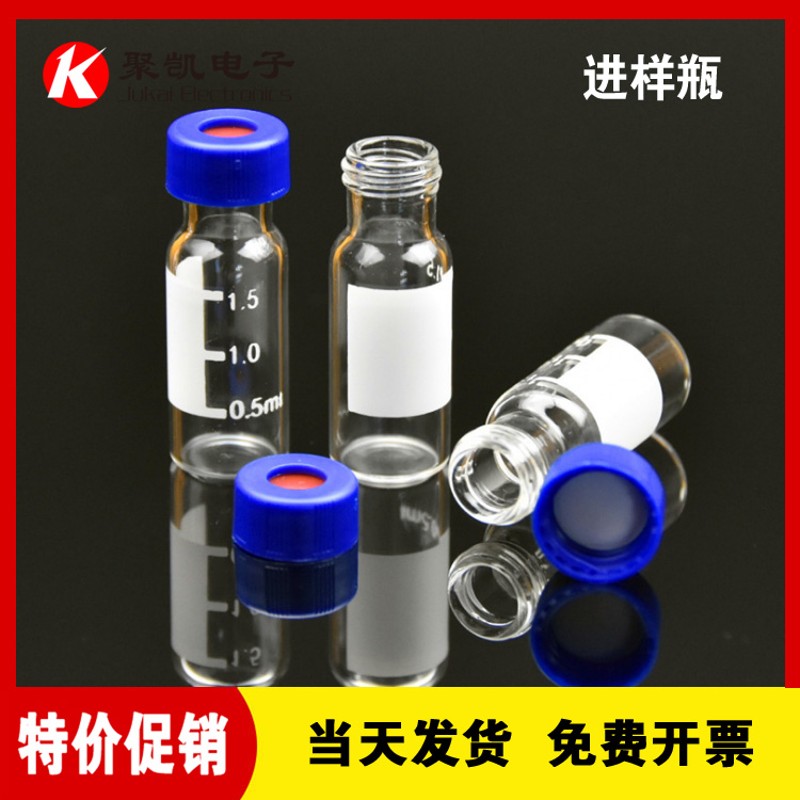 进样瓶透明 棕色液相色谱玻璃D样品瓶取样瓶顶空瓶2ml