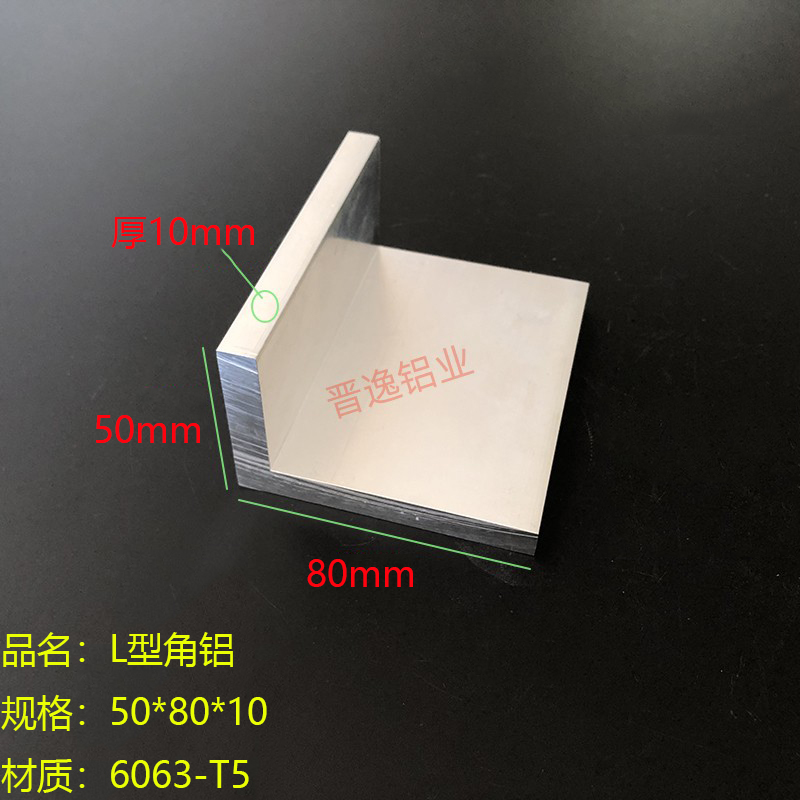 铝合金50x80x10角铝型材不等边角铝50*80*10硬质LU型国标角铝 米