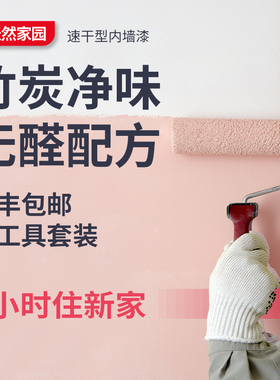 乳胶漆内墙漆f室内涂料白色墙面翻新漆家用彩色自刷墙环保无味油