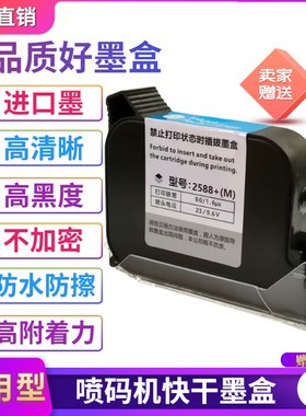 手持喷码机打码机2588JS1012M2A790k2580进口原装快干黑色通用墨