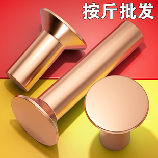GB869紫铜敲击式 实心平头平锥头铜铆钉 沉头铆钉M2M2.5M3M4M5M6M8
