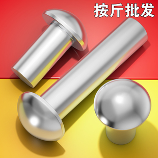 M2M2.5M3M4M5M6M8M10 GB867半圆头实心铝铆钉敲击铝铆钉 一斤 包邮