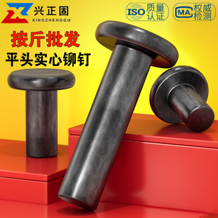GB109铁平头实心铆钉本色铁钉铁击打平敲打铆钉M2M2.5M3M4M5M6M8