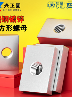 碳钢镀锌长方形螺母铁方型螺丝帽方母铝型材滑块螺丝母M3M4M5M6M8