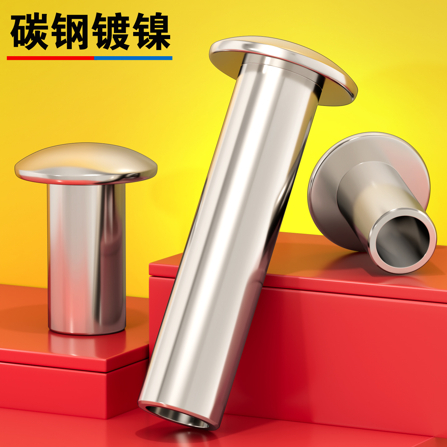 【厂家批发】镀镍半空心铆钉