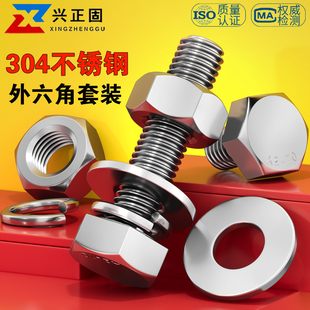304不锈钢外六角螺丝螺母套装 大全加长螺栓M4M5M6M8M10M12M16M20