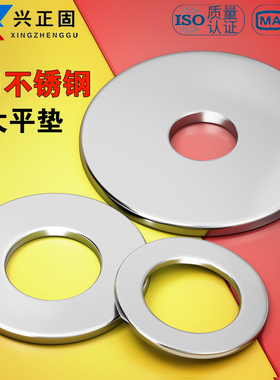 201不锈钢平垫片垫圈华司介子GB97 M3M4M5M6M8M10M12M14M16~M30mm