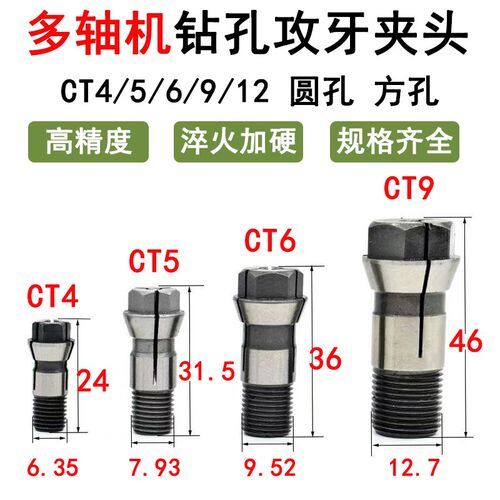 多轴器钻孔攻丝机夹头CT4569 12弹簧弹性夹头丝锥丝攻钻头筒夹