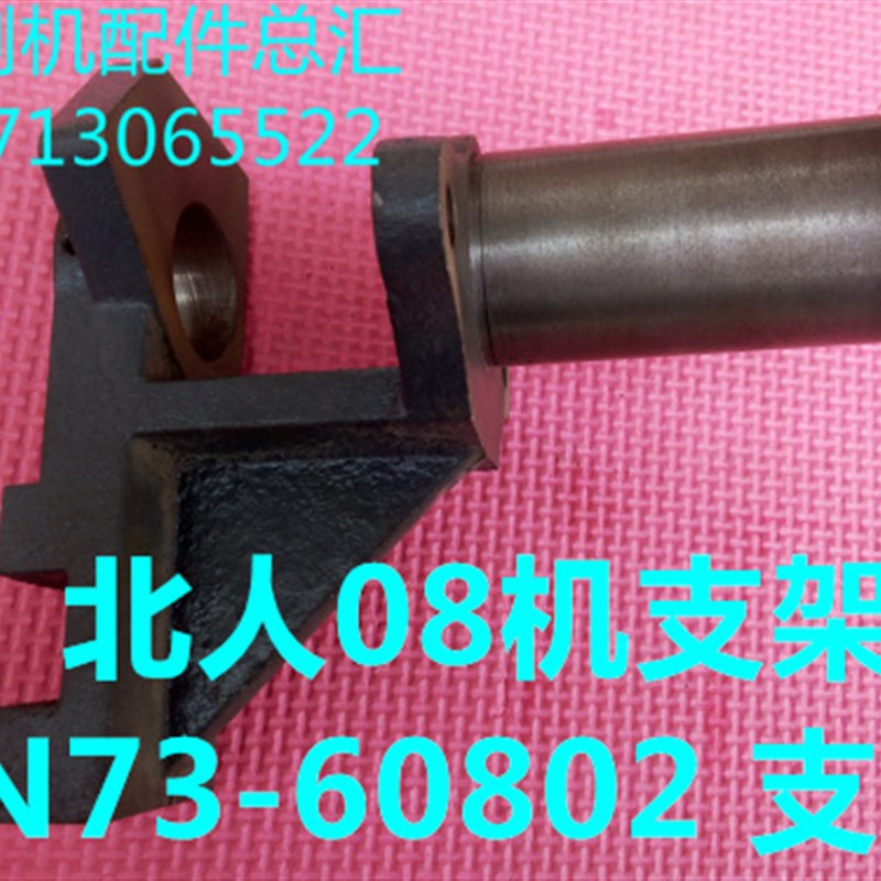 印刷机配件 北人08机配件 北人w08机支架 08机支架 N73-60802