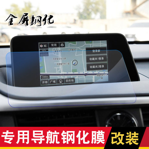 适用于雷克萨斯RX300 RX450hL  200车载导航高清钢化膜导航膜专用