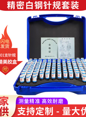 套装针规pin规白钢量棒间隔0.01高精度量规光滑R通止规101只装胶