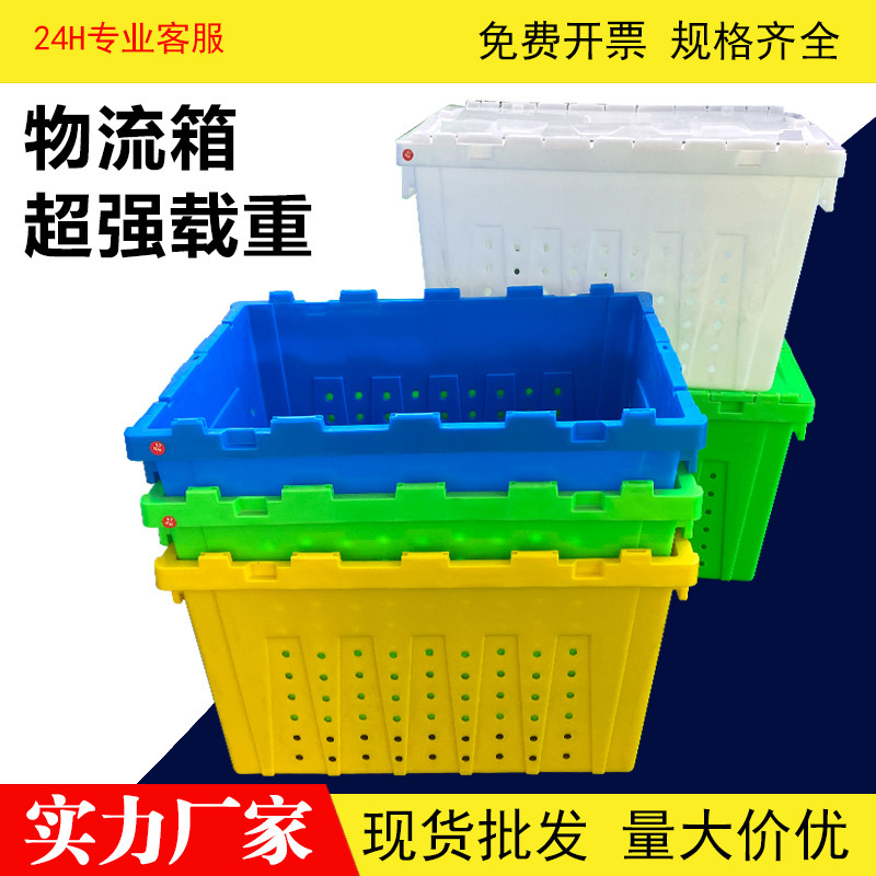 包邮斜插式周转箱带盖加厚物流收纳箱中转仓储食品运输翻盖塑料箱