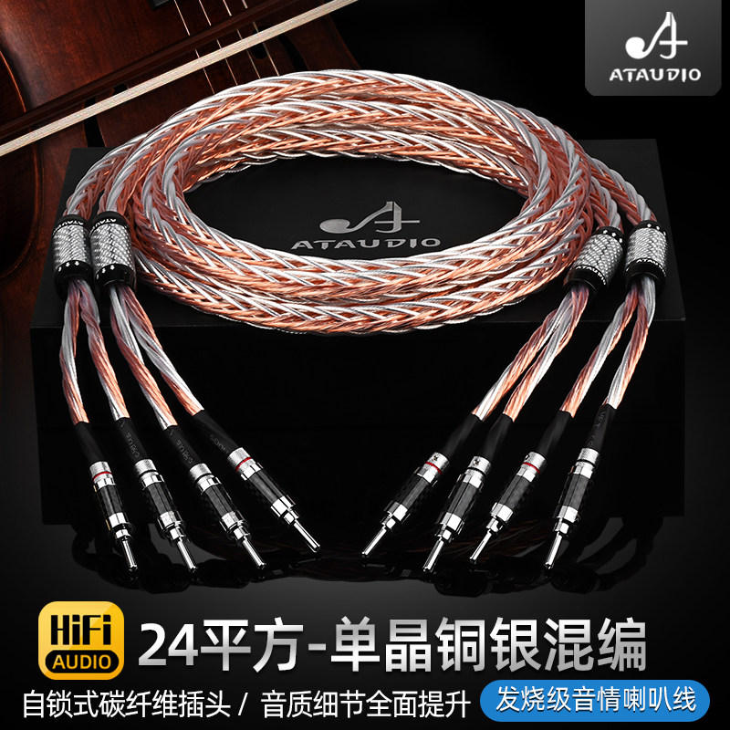 发烧级12股单晶铜银混编音箱喇叭线胆机L功放主音箱连接线自锁头