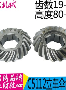C5116立车伞齿轮立式车床C5112 Z19/19螺旋伞齿轮 20215/30208