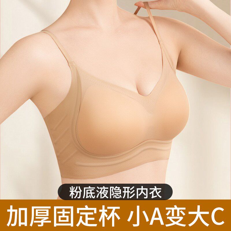 无痕隐形粉底液肤色内衣女加厚固定杯小胸平胸聚拢显大美背文胸罩