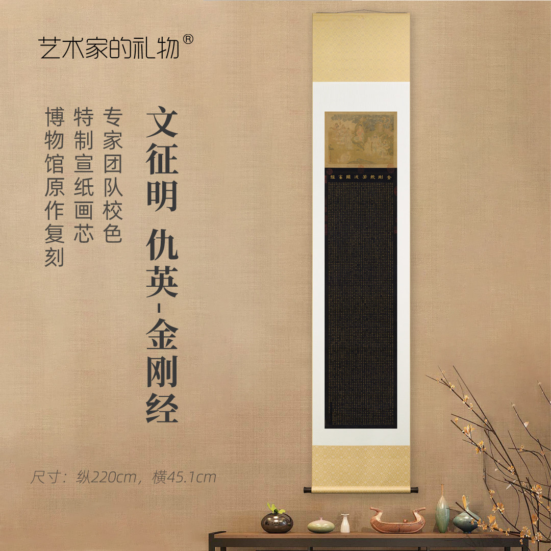 文征明/仇英《金刚经》镜芯/挂轴客厅背景墙办R公室挂画大气高级
