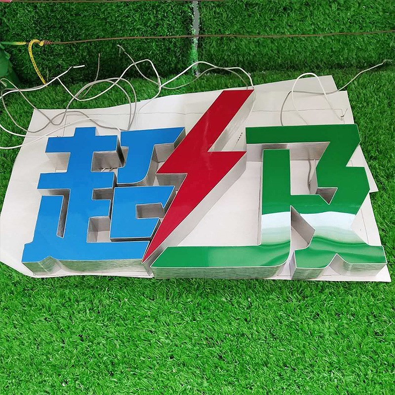 亚克力发光字超级字不锈钢灯箱烤漆字连锁店门头门店招牌字制作