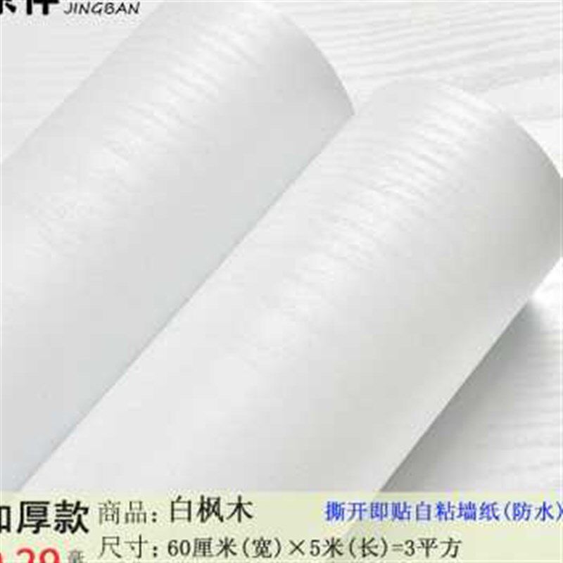 加厚白色木d纹贴纸自粘翻新橱柜门衣柜防水防潮台面家具自粘膜壁