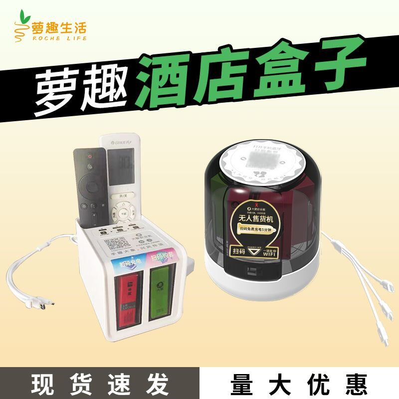 迷你酒店自助售货机t小型酒店酒N店用品无人自助售机