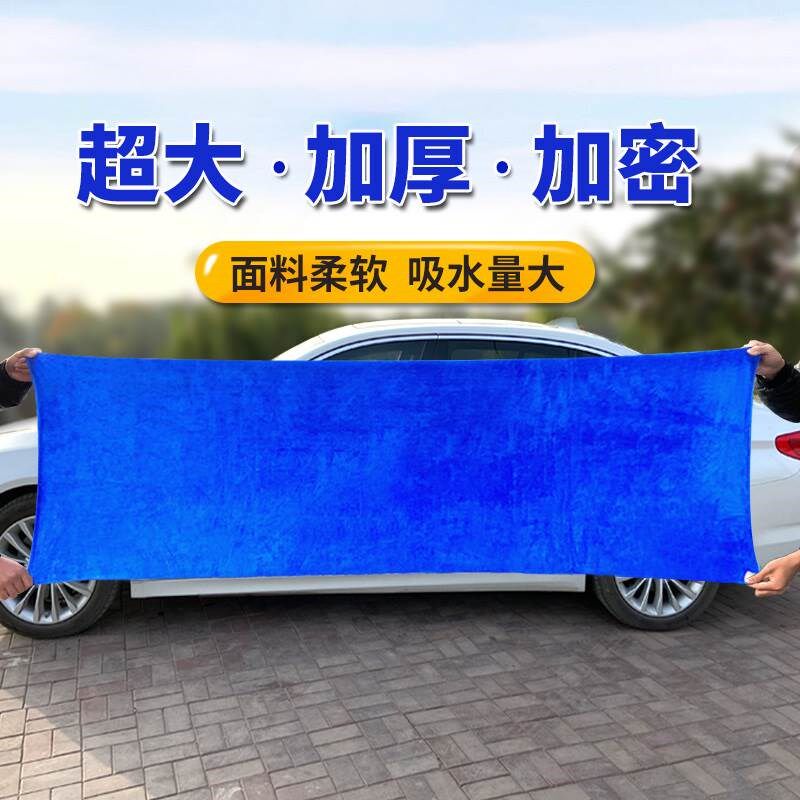 2米大号洗车毛巾擦车布巾加厚吸水车用非不掉毛汽车用品抹布