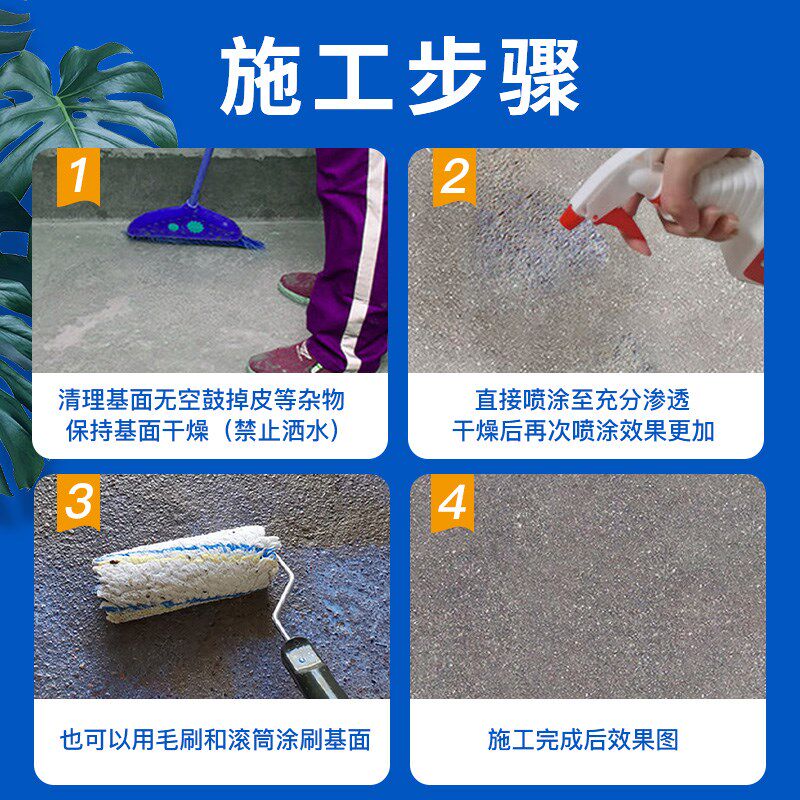 渗透固沙剂地面墙面界面剂起沙处理混凝土固沙宝抗碱封闭返砂克星