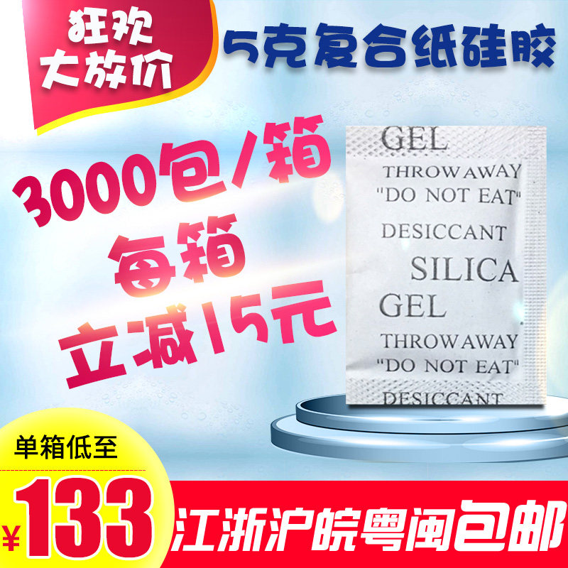 小包工业干燥剂5克go硅胶颗粒防潮珠鞋帽服装食品电子五金干燥剂