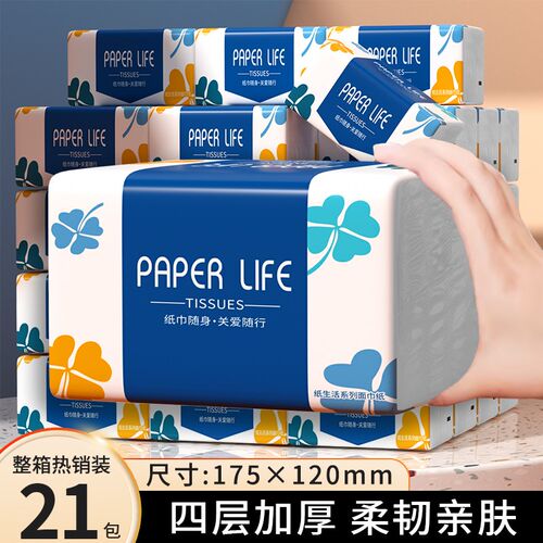 21包抽纸家用实惠装整箱批卫生纸擦手纸面巾纸餐巾纸厕纸厨房用纸