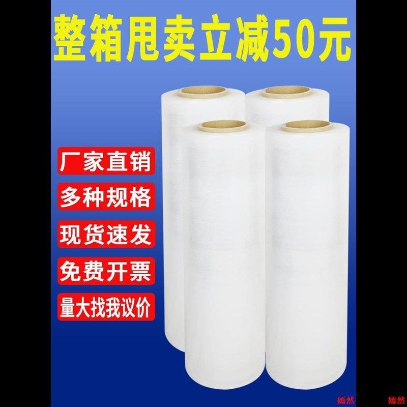 pe缠绕膜拉伸膜薄膜50cm塑料膜膜打H商用保鲜膜大卷包装工业用包