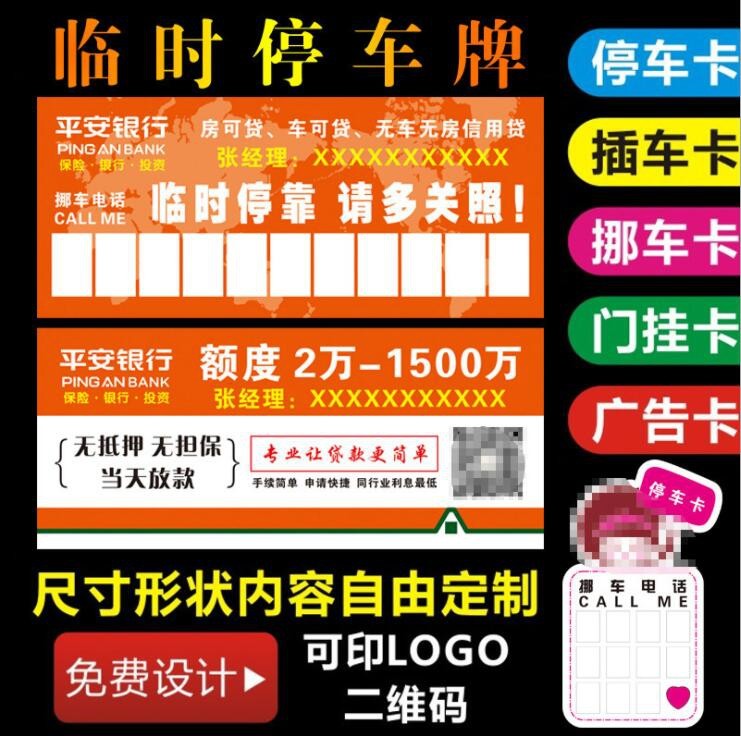 汽车临时停车牌贷款挪车电话号码牌定制LOGOP广告停车卡定做插车