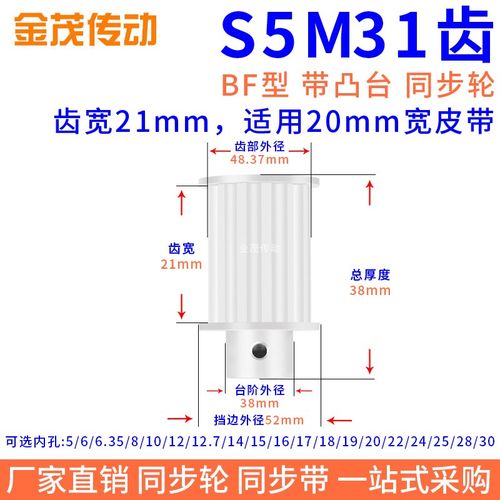 同步带轮S5M31齿B型凸台槽宽21内孔5 6.35 8 10N 12.7 14同步轮S5
