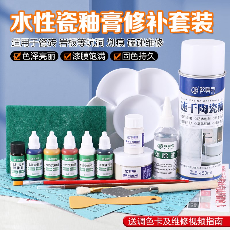 水性瓷釉膏修补套k装瓷砖岩板破损亮哑光洗手盆开裂修复快干翻新
