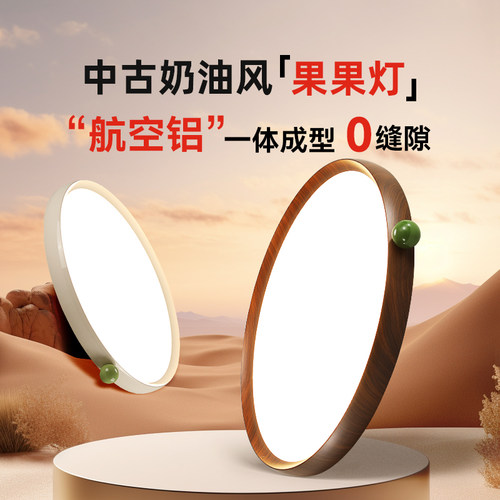 意菲意果果灯i中古风卧室吸顶灯高级感客厅房间灯书房简约灯