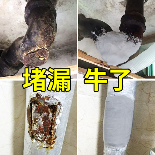 pvc铸铁管道ppr水管漏水胶堵漏王卫生间下水管补漏防漏水密封胶