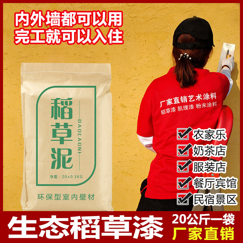生态稻草漆墙面稻草泥p肌理漆室内外乡村泥土墙民宿服装店艺术涂