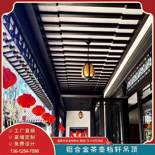 中式铝合金飞椽茶壶档荷包椽仿古构件吊顶屋檐防护连廊铝代木定制
